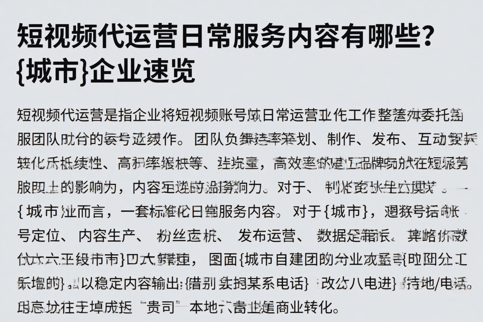 短视频代运营日常服务内容有哪些？武汉企业速览