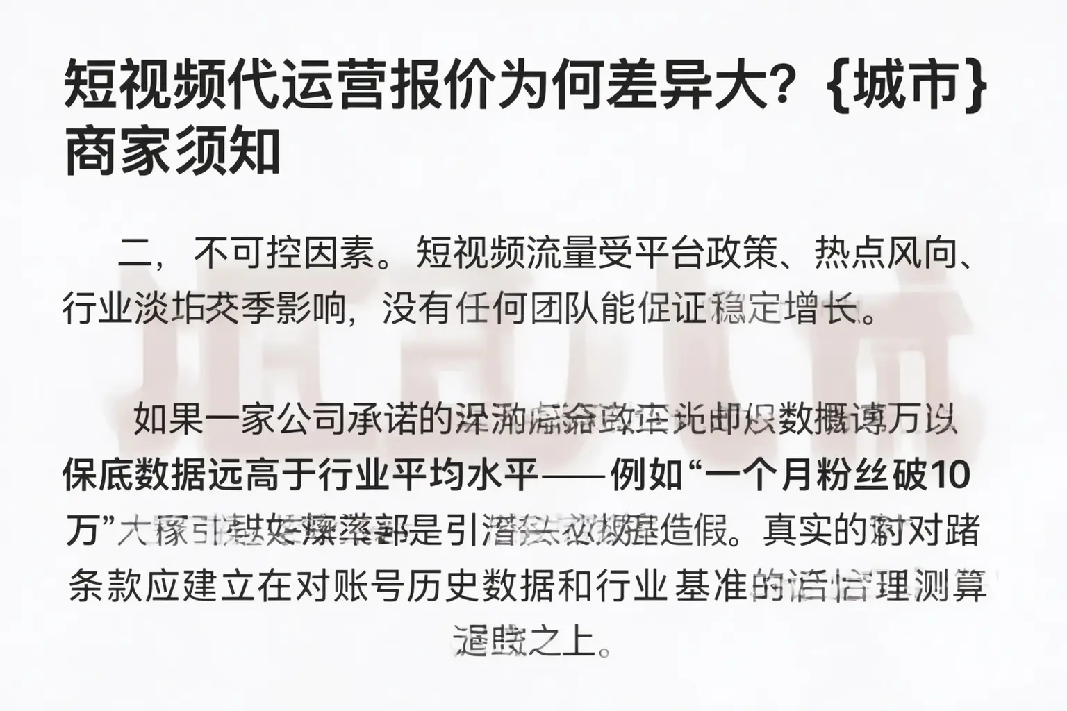 短视频代运营报价为何差异大?武汉商家须知
