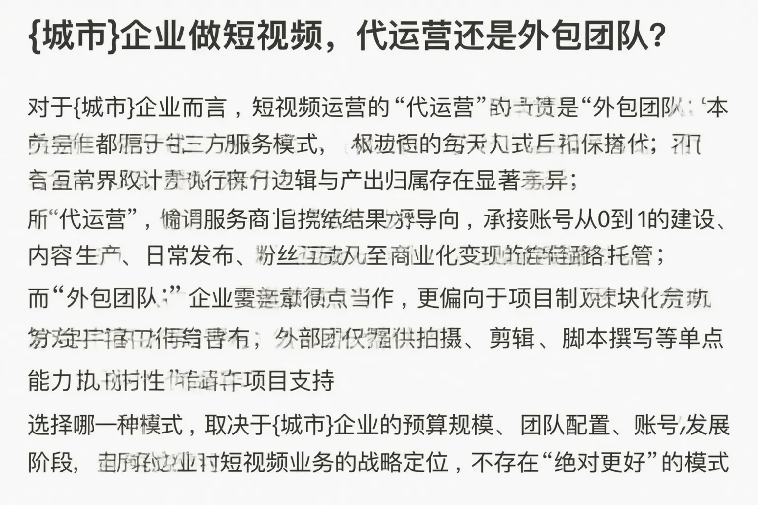 武汉企业做短视频，代运营还是外包团队？