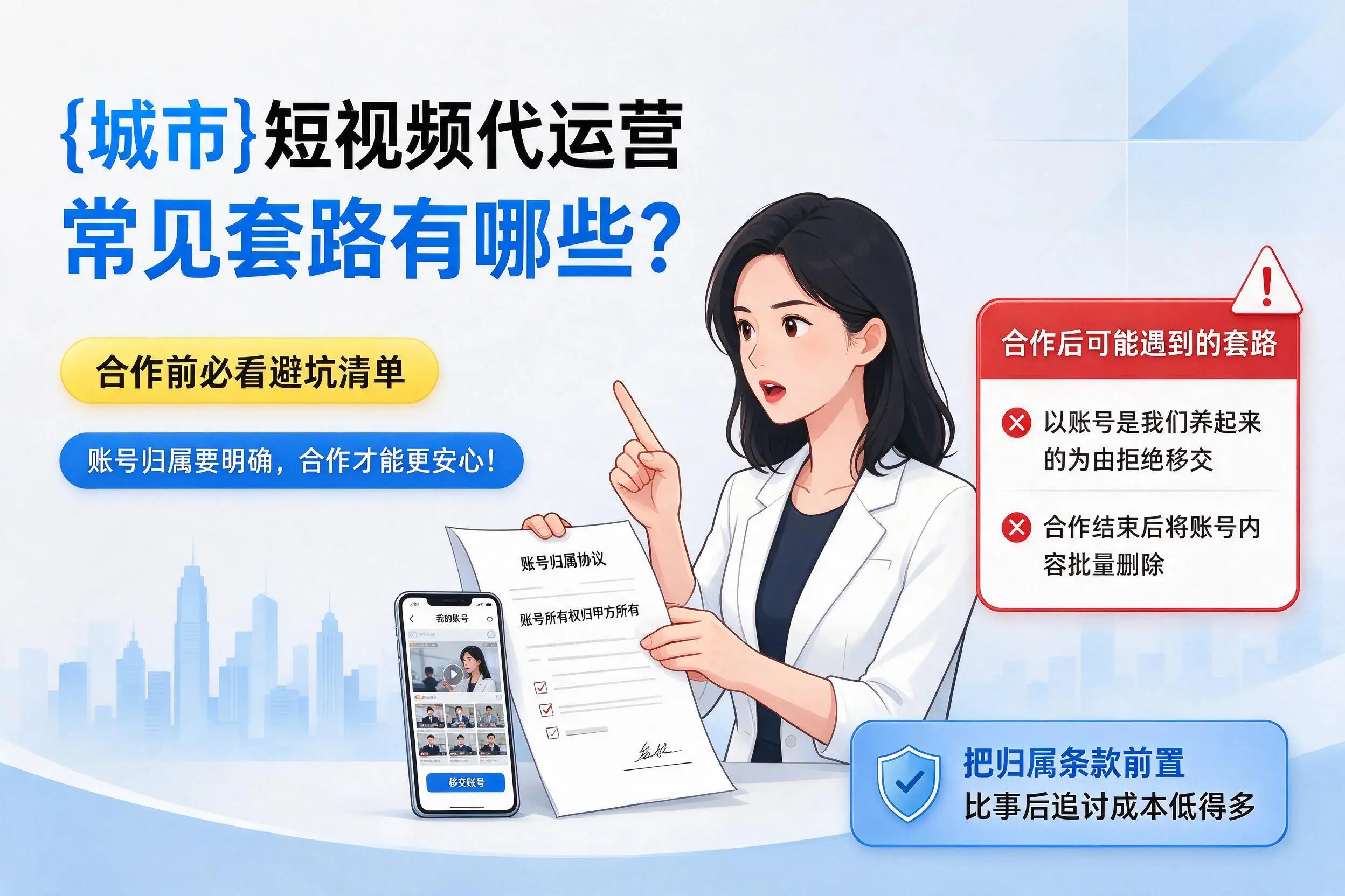 武汉短视频代运营常见套路有哪些？合作前必看避坑清单